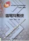 信号与系统