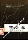 统计学 封面