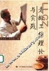 老龄工作理论与实践