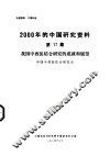 我国中西医结合研究的成就和展望