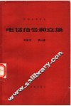 电话信号和交换  红皮书  第6卷