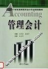 管理会计
