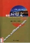 常用应用文写作
