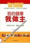 我的健康我做主