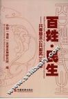 百姓·民生  共享基本公共服务100题
