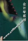会计学原理