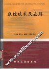 数控技术及应用