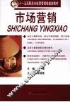 市场营销