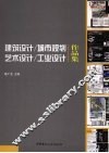 建筑设计/城市规划/艺术设计/工业设计作品集