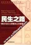 民生之路  惠及13亿人的基本公共服务