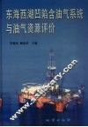 东海西湖凹陷含油气系统与油气资源评价