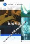 机械基础