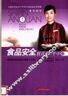 食品安全就在您的手中  3