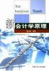 新会计原理