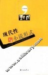 现代性与小说形式