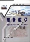 商务数学