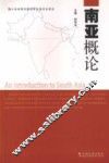 南亚概论