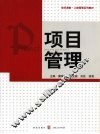 项目管理