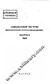 丝绸之路西北史地学术讨论会论文  《从唐代过所文书所见通“西域”的中道》
