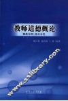 教师道德概论