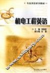 机电工程英语