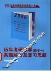 历年考研数学真题解析及复习思路  数学一