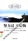 努力过  不后悔