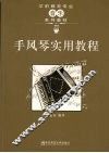手风琴实用教程