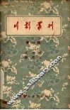 川剧丛刊  第14辑