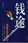 钱途  钱脑是这样炼成的