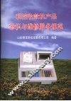 税控收款机产品常识与维修服务规范