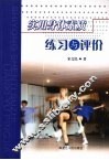 实用身体素质练习与评价