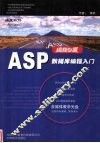 ASP数据库编程入门