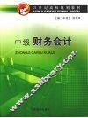 中级财务会计