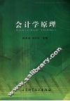 会计学原理