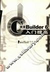 C++Builder 6入门提高