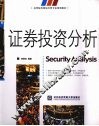 证券投资分析