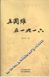 王国维在1916 电子书封面