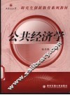 公共经济学