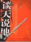谈天说地