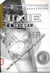 机械CAD/CAM