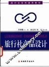 旅游社产品设计