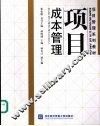 项目成本管理