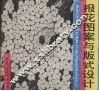 报花图案与版式设计