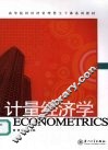 计量经济学