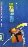 伴我潇洒生存
