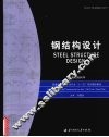 钢结构设计
