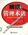 解读管理术语 封面