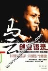 马云创业语录 电子书封面