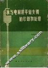 水与电解质平衡失调的诊断和处理